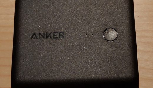 【Anker PowerCore Fusion 5000レビュー】5,000mAhで急速充電器一体型のモバイルバッテリー